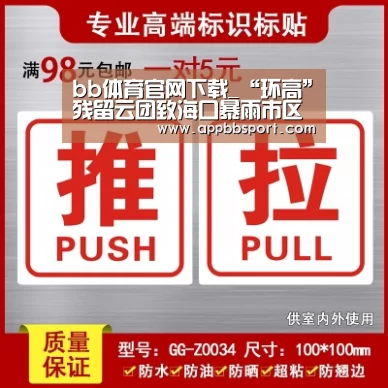 bb体育官网下载_“环高”残留云团致海口暴雨市区严重内涝(图1) b体育appapp