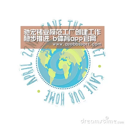 驰宏锗业模范工厂创建工作稳步推进_b体育app官网(图1) b体育app官网