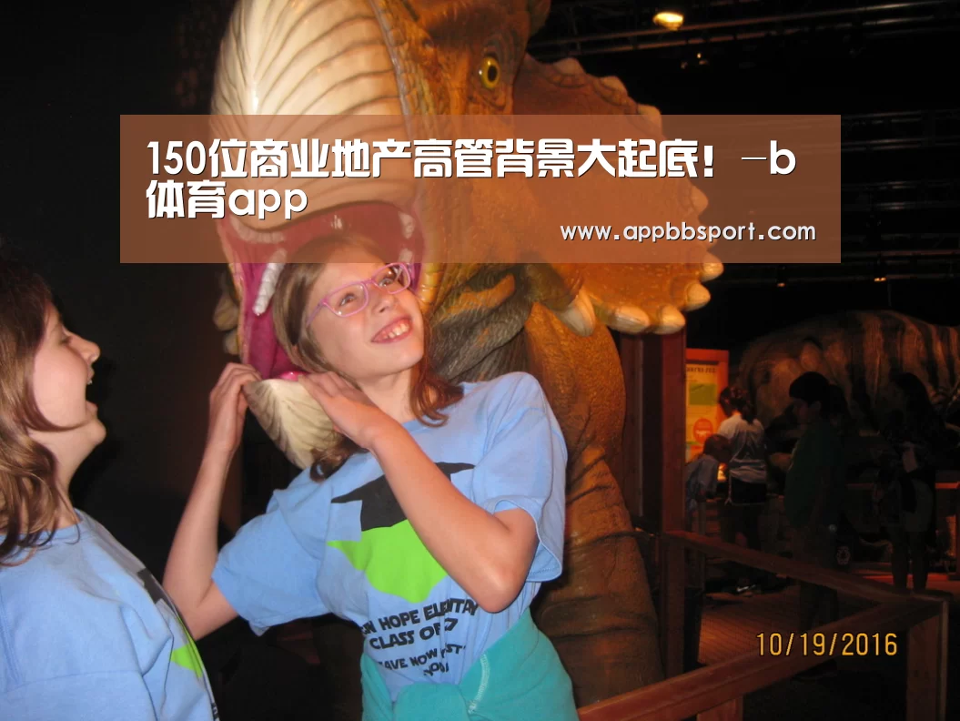 150位商业地产高管背景大起底!-b体育app(图4) b体育app