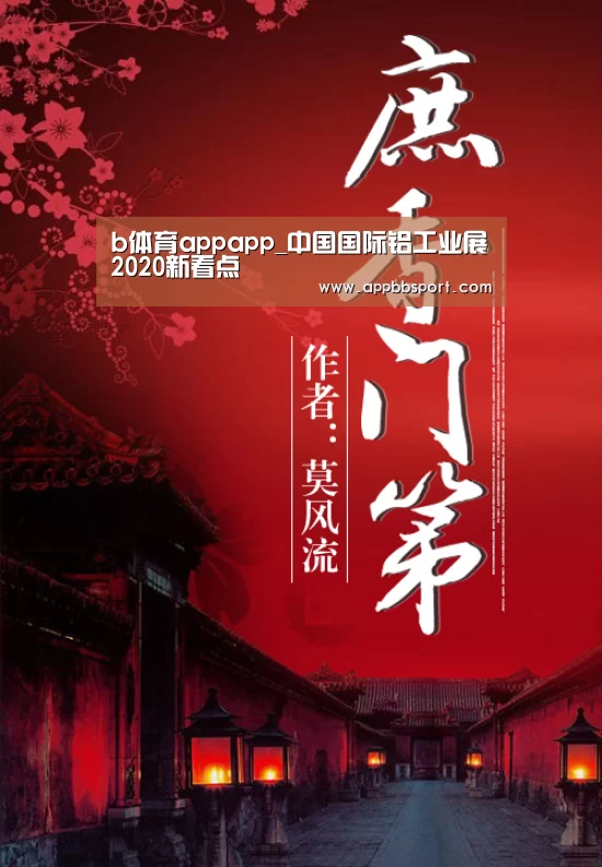 b体育appapp_中国国际铝工业展2020新看点(图1) b体育app官网