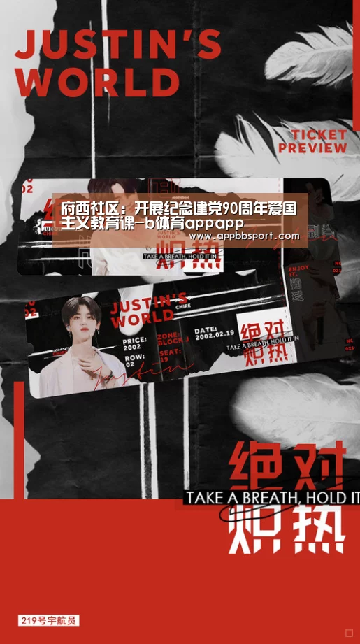 府西社区:开展纪念建党90周年爱国主义教育课-b体育appapp(图2) b体育appapp